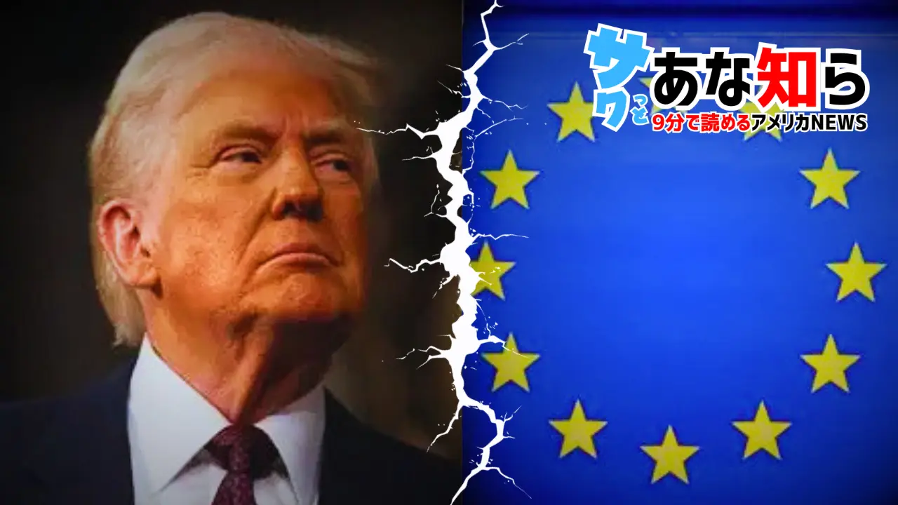 「トランプの勝利か、欧州の屈服か―EU議会がついに『ターンベリー合意』を承認した歴史的瞬間」