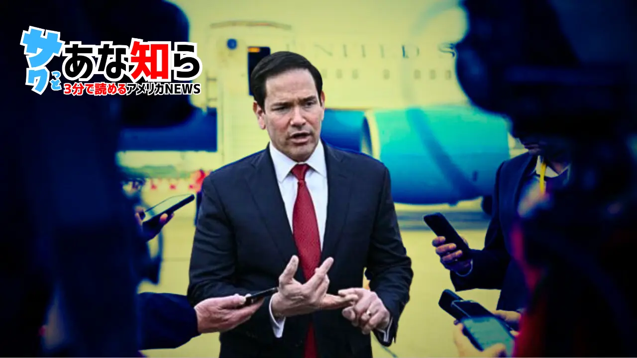 マルコ・ルビオ米国務長官、ゼレンスキーを「重大な嘘つき」と断言―安全保障保証めぐる虚偽発言に激怒