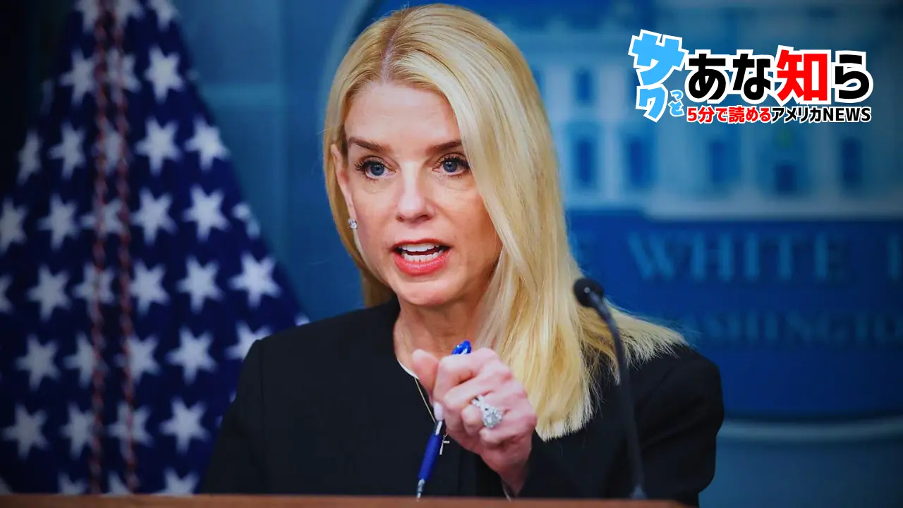 ボンディ司法長官を電撃解任―トランプ大統領が後継にブランシュ氏を指名、政権司法行政に新たな局面