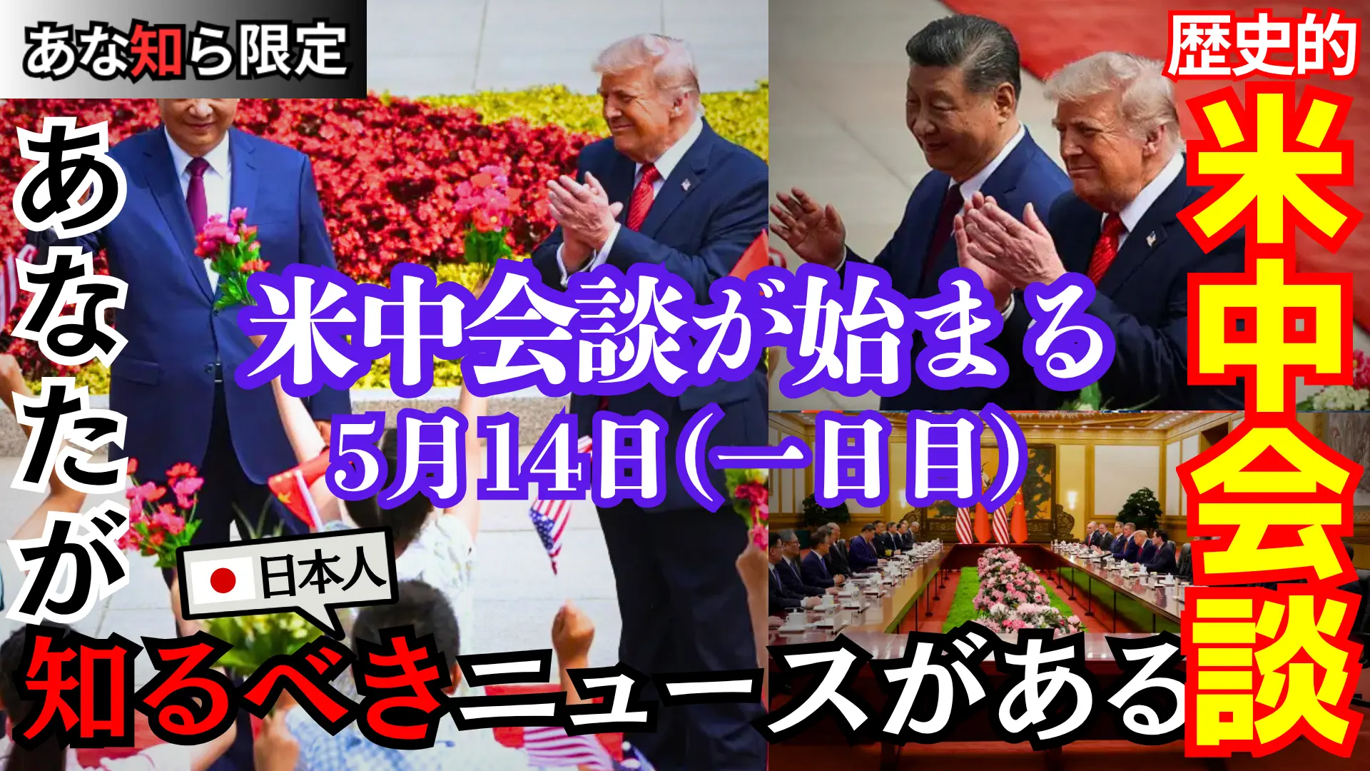 YouTubeライブ配信動画 2026年5月14日(木)